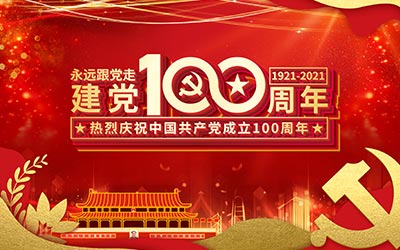 华水集团组织党员职工收看庆祝 中国共产党成立100周年大会盛况