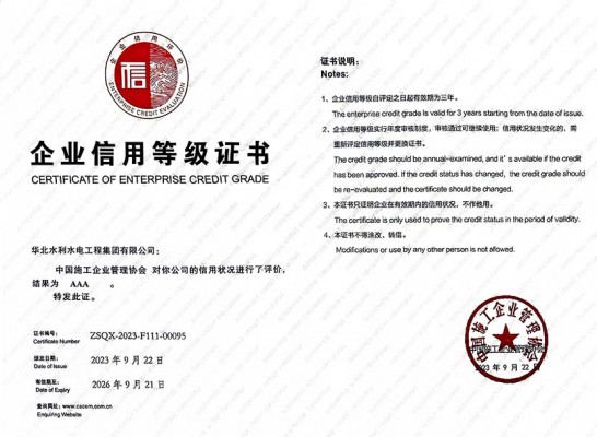 企业信用等级AAA证书中国施工企业管理协会2023~2026