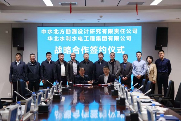 华水集团与中水北方勘测设计研究有限责任公司签订战略合作协议